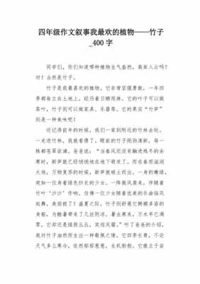 关于竹的短文（有关竹的文章400字）-图2