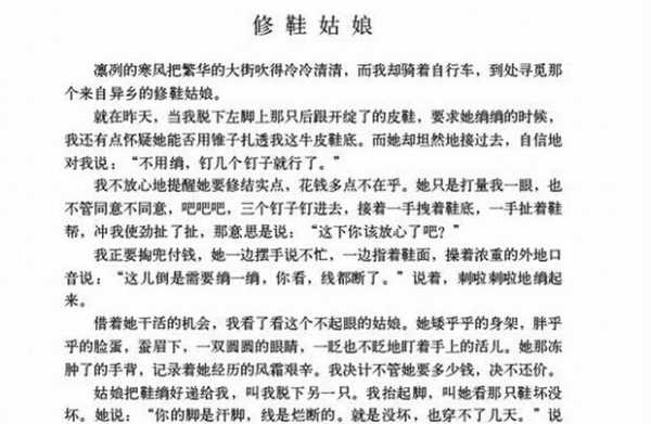 修鞋姑娘概括短文（修鞋姑娘概括短文50字）-图1