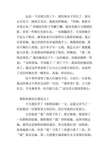 修鞋姑娘概括短文（修鞋姑娘概括短文50字）-图3