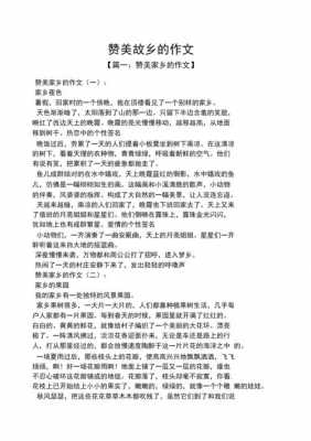 赞美家乡短文70字（赞美家乡短文70字作文）-图2