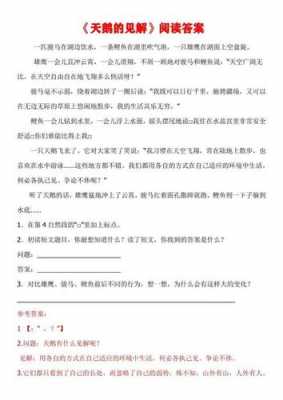 天鹅没的短文（天鹅的短文阅读答案）-图3