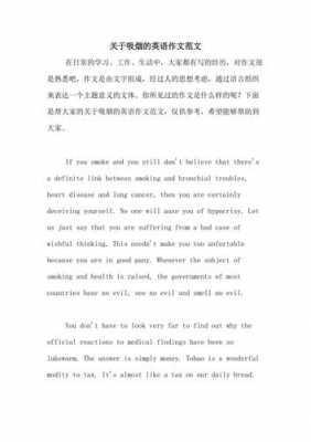 关于吸烟的英语短文（关于吸烟的英语短文加翻译）-图1