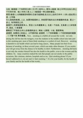 关于吸烟的英语短文（关于吸烟的英语短文加翻译）-图3