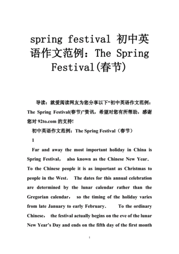 springfestival小短文（springfestival英语作文5句）-图3