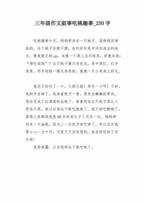 谁吃桃子的短文（吃桃子的故事）-图2