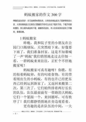 蚂蚁搬东西的短文（蚂蚁搬东西一段话）-图1