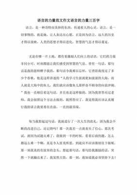 语言的短文（语言的文章应该怎么写）-图3