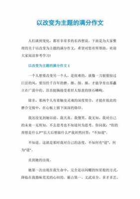 关于改变的短文（关于改变的话题作文）-图3