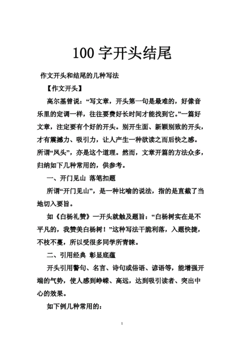 开场短文（开场白小作文100字）-图2