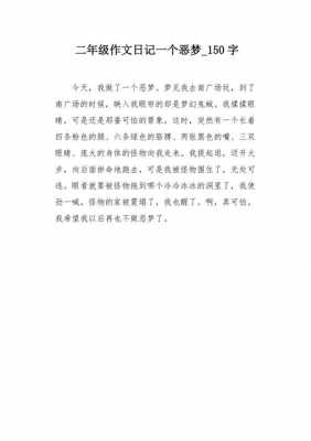 做噩梦短文（写做噩梦的句子）-图2