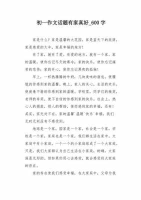 家抒情短文（家的抒情散文）-图3