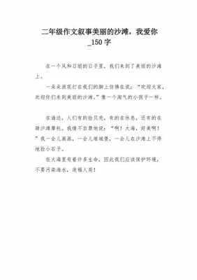 阅读短文海滩（二年级海滩上的字阅读答案）-图3