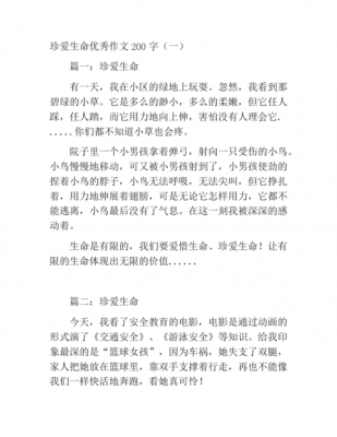 珍视生命的短文（关于珍视生命的故事）-图2