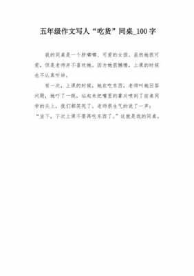 吃货受小短文（吃货的爱小说）-图3