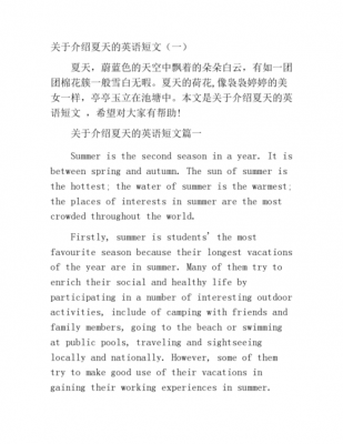 有关夏天英语小短文（有关夏天英语小短文的句子）-图1