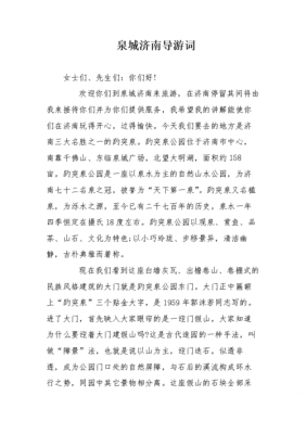 泉城短文（泉城短文是按什么结构方式来写的）-图3