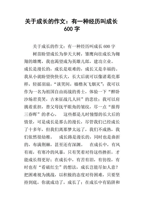 成长经历小短文（成长经历小短文100字）-图3