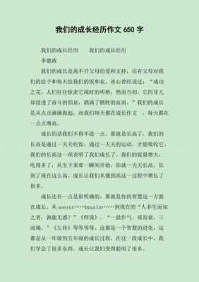 成长经历小短文（成长经历小短文100字）-图1