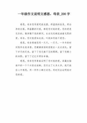 一年级感恩母亲的短文（一年级感恩母亲的话）-图3