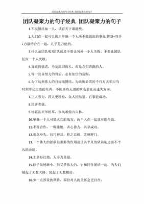 公司凝聚力短文（公司凝聚力及团队精神文章）-图3