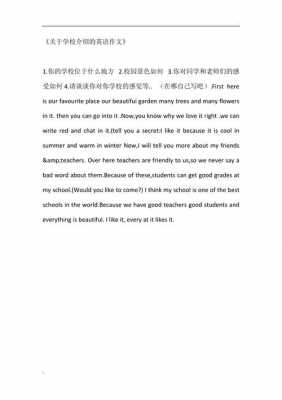 关于学校的英文短文（关于学校的英文小短文）-图2