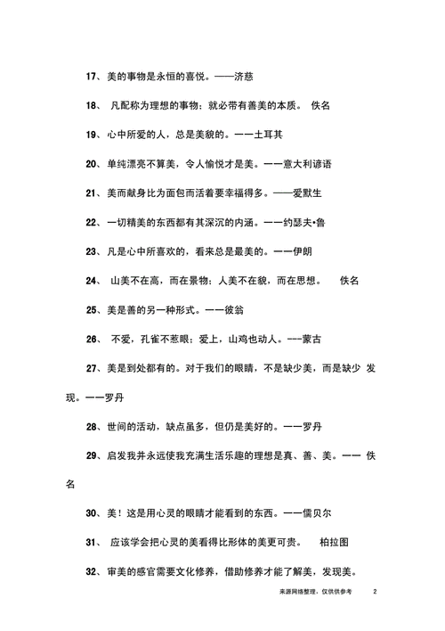 谁最美短文格言（谁最美短文告诉我们什么道理）-图2