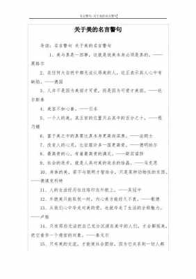 谁最美短文格言（谁最美短文告诉我们什么道理）-图1