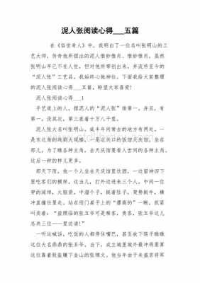 泥人张阅读短文（阅读泥人张回答问题）-图1