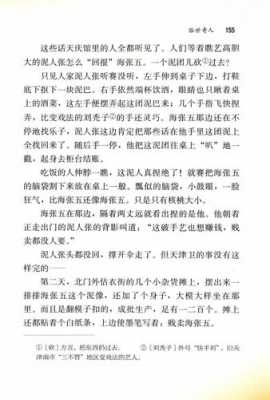 泥人张阅读短文（阅读泥人张回答问题）-图3