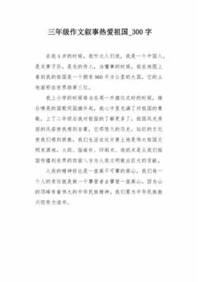 关于爱国的小短文（关于爱国的小短文30字）-图3