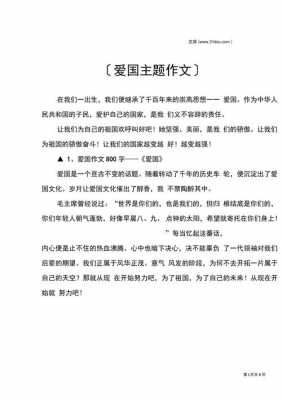 关于爱国的小短文（关于爱国的小短文30字）-图2