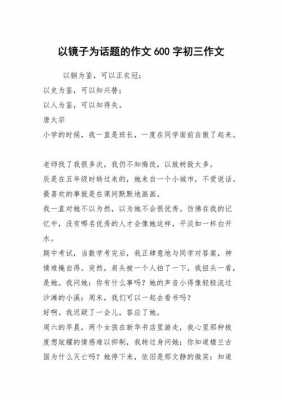 镜子短文（镜子阅读短文答案）-图2