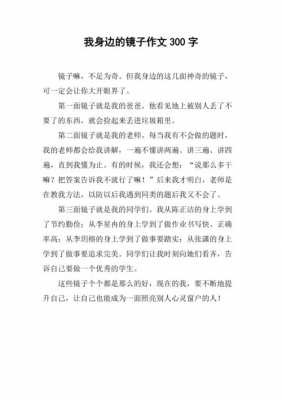 镜子短文（镜子阅读短文答案）-图3