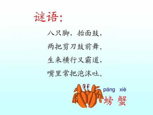 螃蟹短文阅读答案（螃蟹短文阅读答案大全）-图2