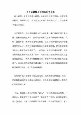 螃蟹短文阅读答案（螃蟹短文阅读答案大全）-图3