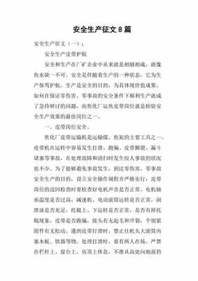 工厂安全短文（工厂安全短文100字）-图3