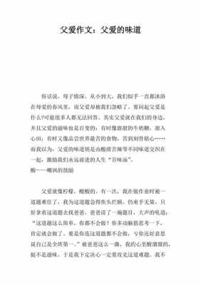 父爱的短文答家（父爱的短文答案）-图1