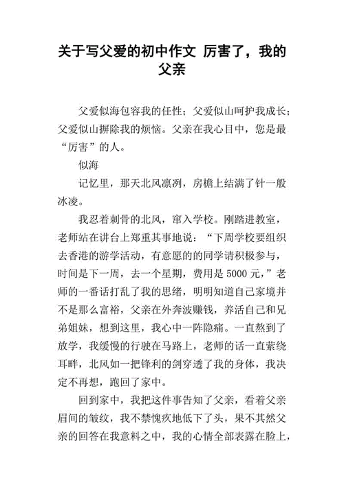 父爱的短文答家（父爱的短文答案）-图2