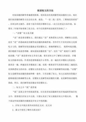 阅读短文的指导方法（阅读短文的步骤）-图2