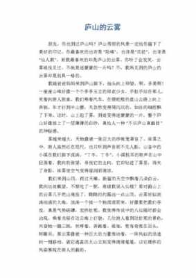 短文庐山的云雾（短文庐山的云雾阅读全文）-图3