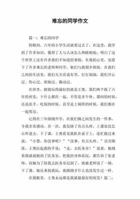 关于同学的短文（关于同学的一段话）-图1