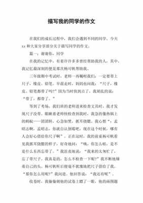 关于同学的短文（关于同学的一段话）-图2