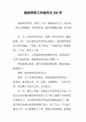 关于同学的短文（关于同学的一段话）-图3