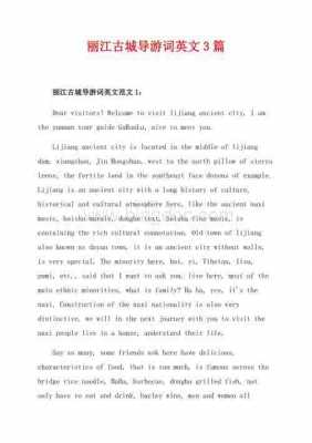 介绍丽江的英语短文（介绍丽江的英语短文作文）-图1