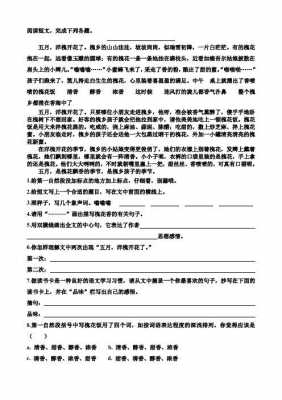 槐花短文阅读理解小学（小学槐花短文阅读理解答案）-图2