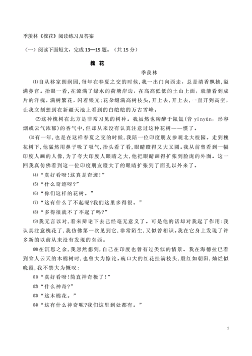 槐花短文阅读理解小学（小学槐花短文阅读理解答案）-图1