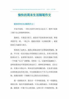 周末阅读短文（周末阅读感受）-图1