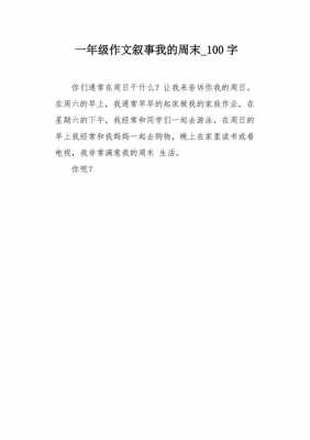 周末阅读短文（周末阅读感受）-图2