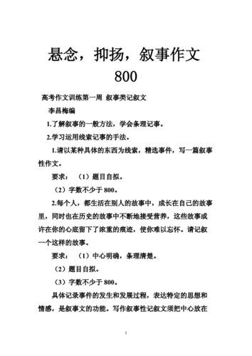 悬念短文范文（悬念短文范文100字）-图3