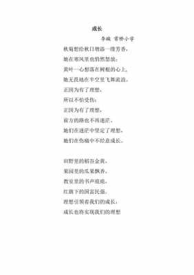 关于成长的短文诗（关于成长的短文诗词）-图2